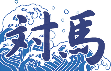 対馬